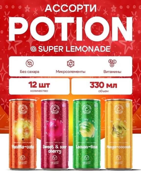Лимонад без сахара с витаминами Potion Super Lemonade Ассорти, 12х330 мл (с картой озон и баллами продавца)