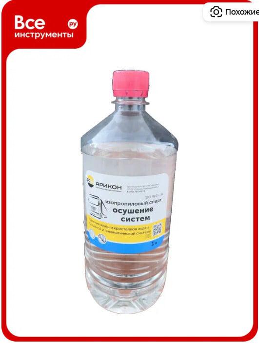 Изопропиловый спирт арикон бутылка ПЭТ 1 л IPS1