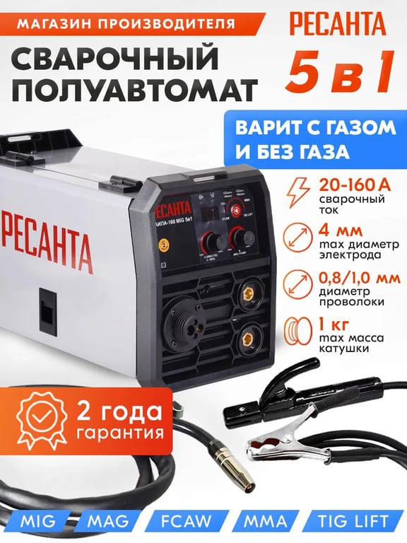 Сварочный аппарат полуавтомат РЕСАНТА САИПА-160 5в1 (с WB кошельком)