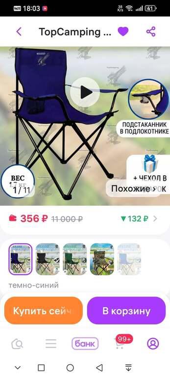 Кресло складное для рыбалки туристическое TopCamping