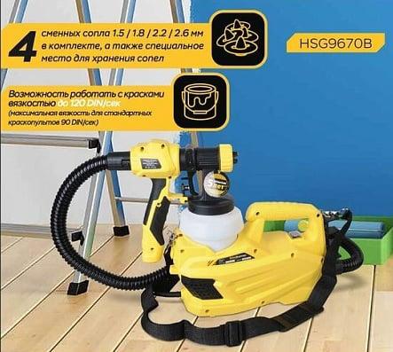 Краскопульт электрический Hanskonner HSG9670B (озон карта)