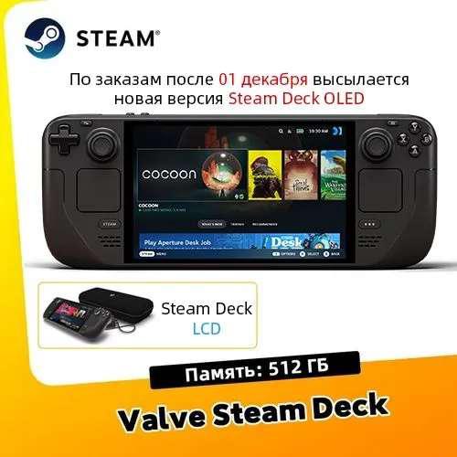 Портативная игровая консоль Steam Deck OLED 90Hz 512ГБ (из-за рубежа)