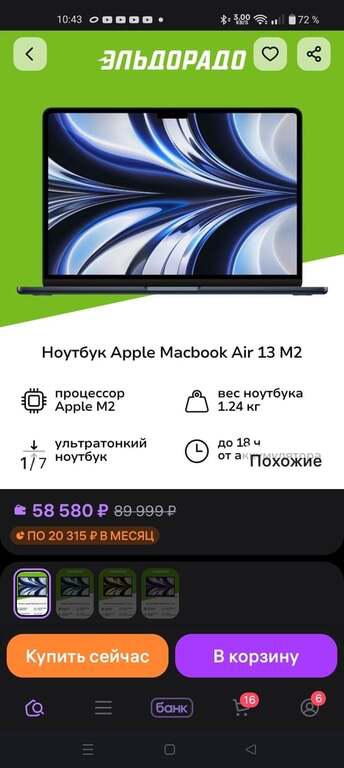 Ноутбук MacBook Air 13 M2 16/256