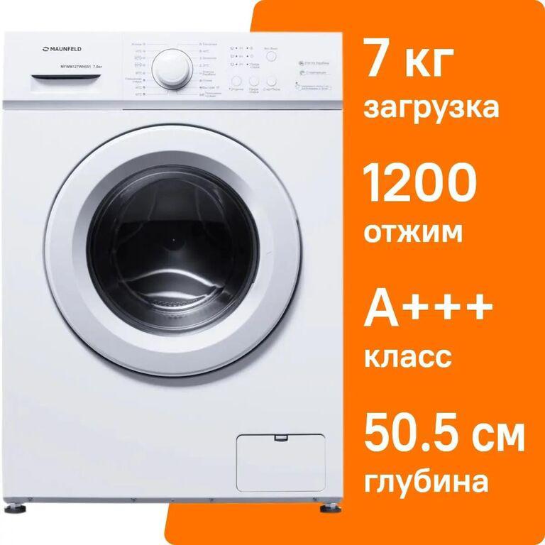 Стиральная машина MAUNFELD MFWM127WH051, с фронтальной загрузкой, 7кг, 1200об/мин