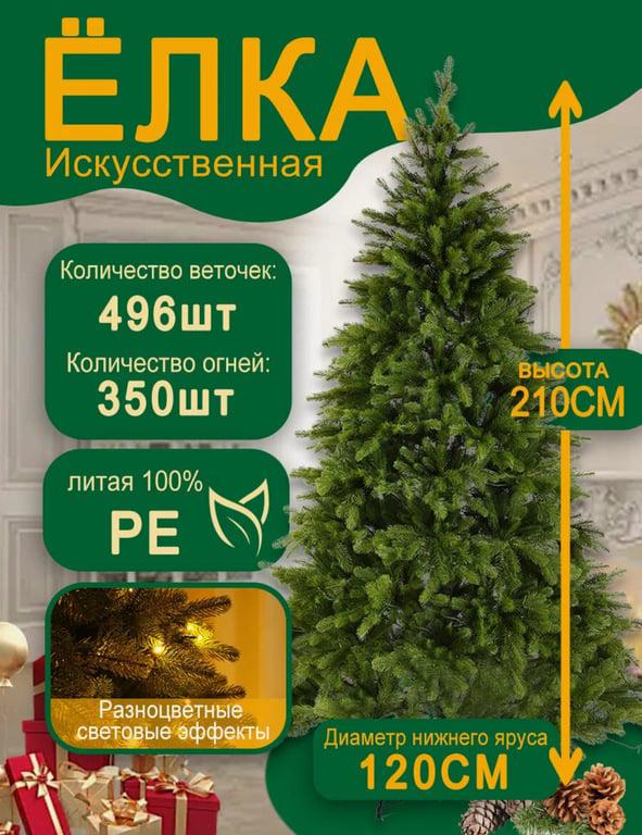 Елка искусственная литая Елка с освещением 180 см, премиум, зеленая (с картой Пей)