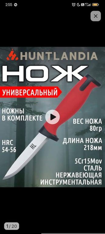 Нож рабочий HL Basic BlackRed HuntLandia https://www.wildberries.ru/catalog/277902355/detail.aspx?size=427597887