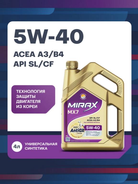 Моторное масло Mirax MX7 5W-40, SL CF, A3 B4, синтетическое моторное масло, 4 л (от производителя)
