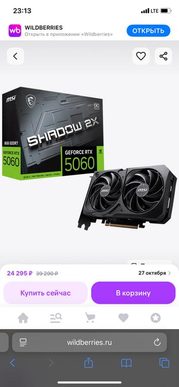 RTX 5060 MSI Shadow (с макс. кошельком и подпиской wb)