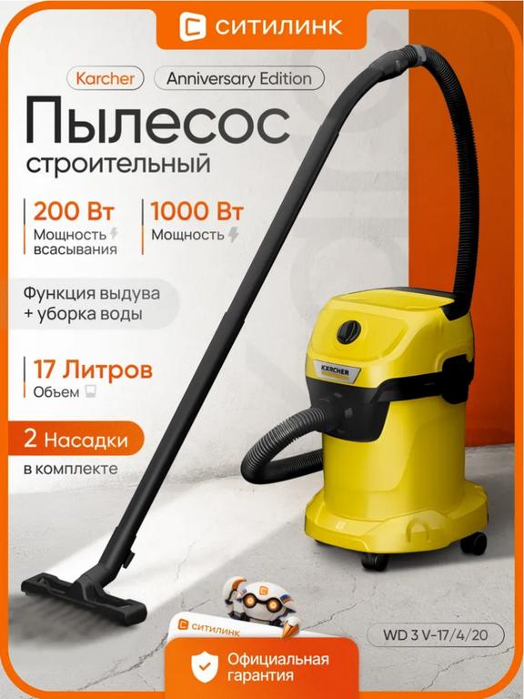 Пылесос Karcher WD 3 V-17/4/20