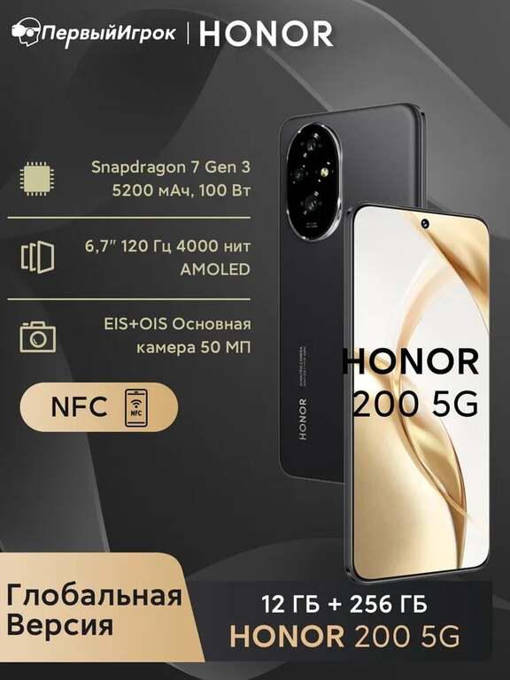 Смартфон Honor 200, 12/256 Гб, Global, NFC (с озон картой) + 976₽ пошлина