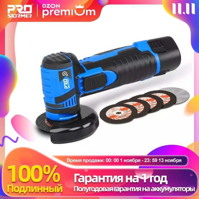 Мини Ушм Prostormer Купить