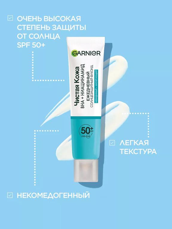 Солнцезащитный флюид SPF50+ Garnier Чистая кожа BHA+Ниацинамид