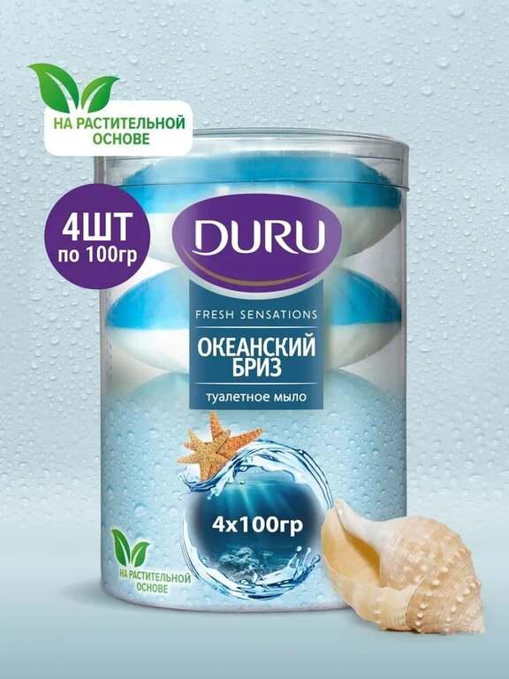 Мыло DURU Fresh Sensations Океанский бриз (4 х 100 г)