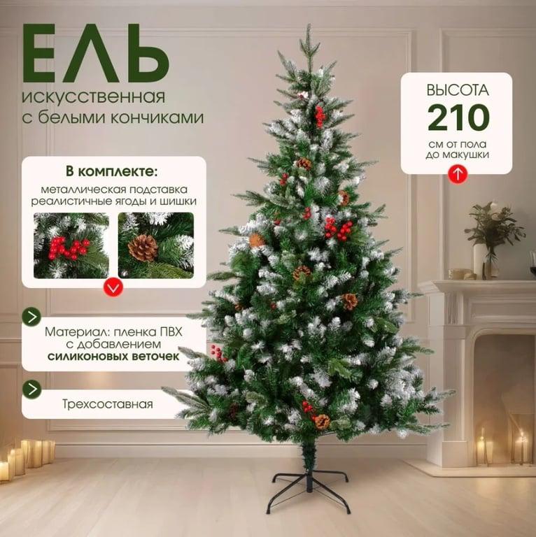 Елка искусственная новогодняя ЛИТАЯ+ПВХ заснеженная с ягодами и шишками (по Ozon карте)