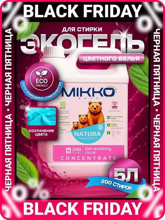 Гель для стирки MIKKO BEAR NATURA 5 литров, концентрат, для цветного белья (с картой OZON)