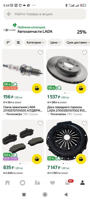 Скидка 25% на автозапчасти LADA (индивидуальная категория на Яндекс Маркете)