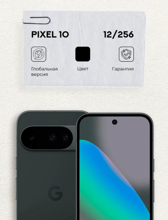 Google Pixel 10 12/256 Obsidian