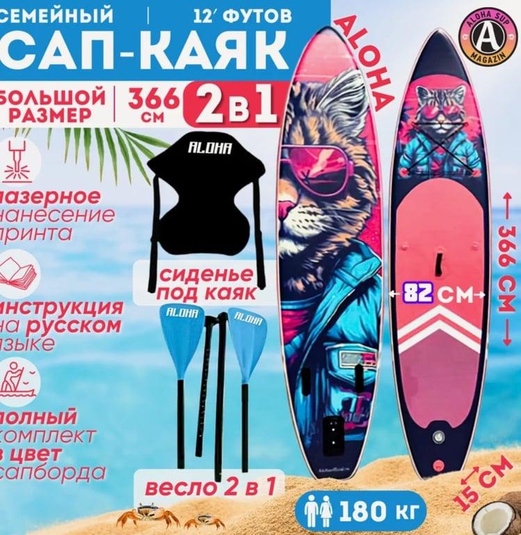 Сап-каяк ALOHA ДИКИЙ КОТ 12' x 32" x 6" (366см х 82см х 15см)