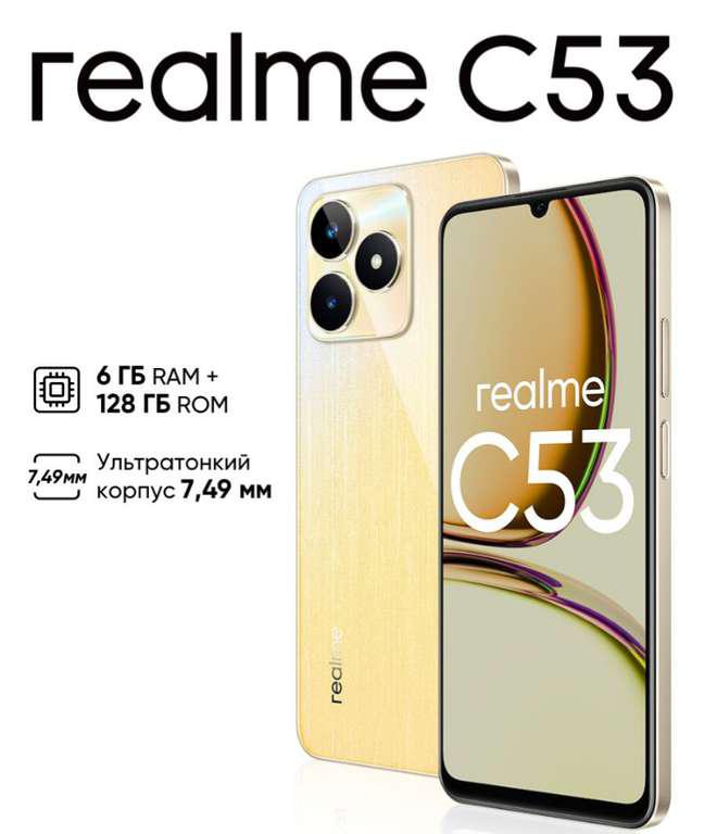 Смартфон realme c53 6/128 золотой (цена с Ozon картой)