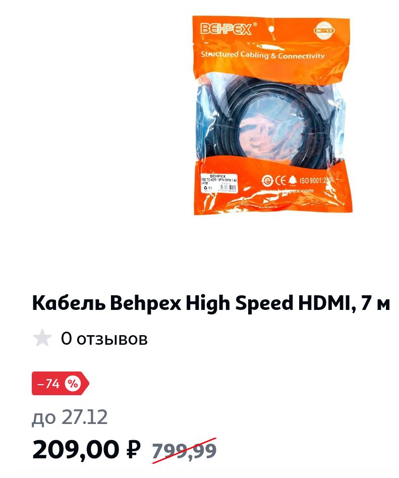 Кабель Behpex HDMI 1.4, 7 м