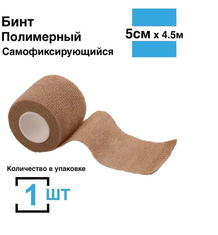 Эластичный бинт ширина 5см длина 4.5м (из-за рубежа)