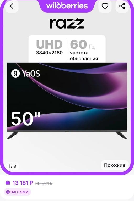Телевизор HH50QSY25F 50"/4K UHD/Smart/WiFi/BT RAZZ
