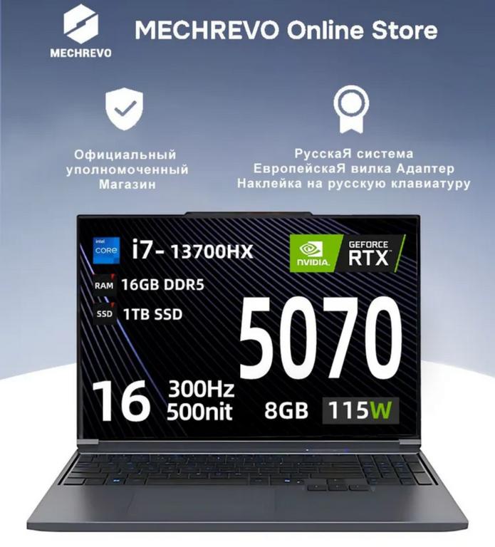 Ноутбук MECHREVO Aurora XJi Guang), 16", i7-13700HX, 16/1024ГБ SSD, GeForce RTX 5070 (пошлина 12464₽, с картой Ozon)