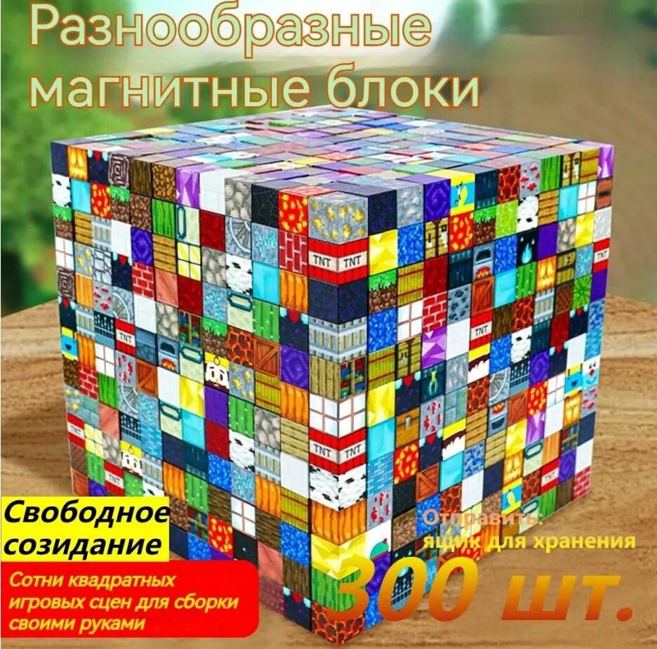 Конструктор магнитный, 300 штук