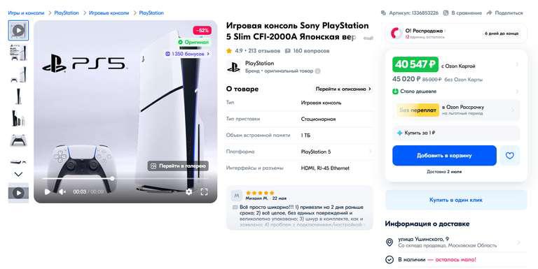 Игровая консоль Sony PlayStation 5 Slim с дисководом, японская версия, цена с Озон картой
