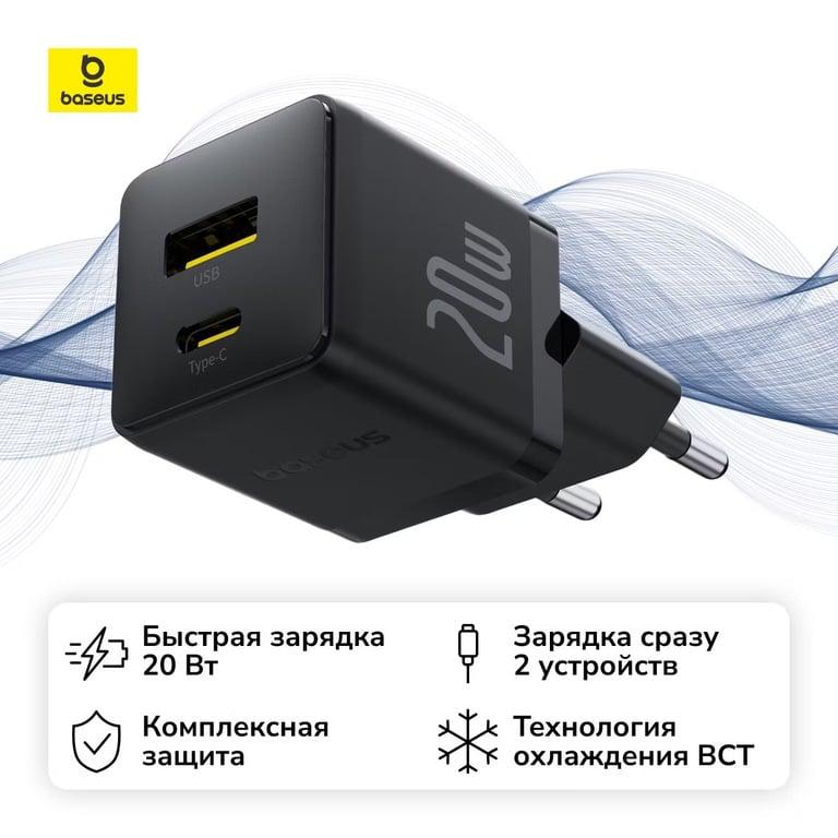 СЗУ Baseus Palm Fast Charger C+U 20W EU Cluster Black