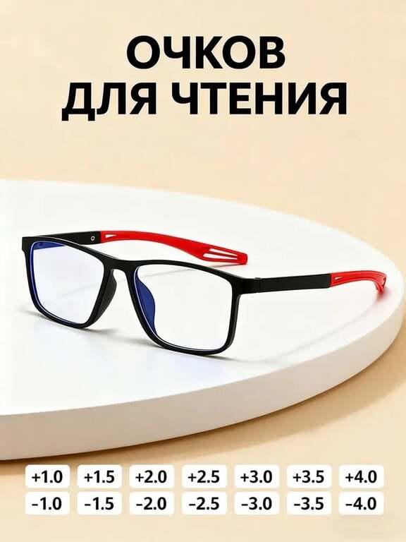 Готовые очки для близорукости (из-за рубежа)
