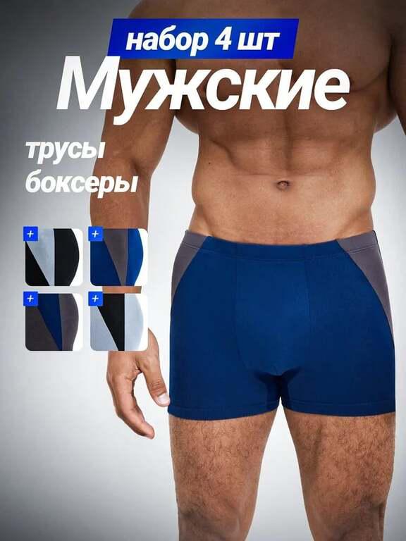 Комплект трусов боксеры, 4 шт