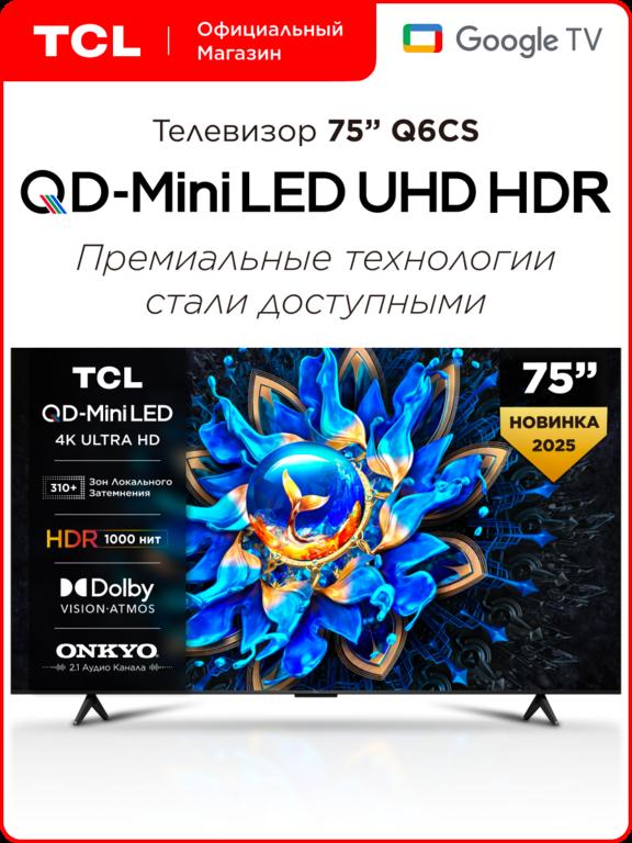 Телевизор TCL Q6CS, 75", QD-Mini LED 4K HDR, Google TV