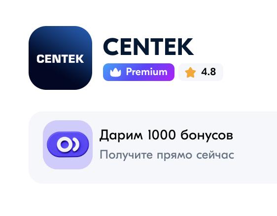 1000 балов на технику Centek в фирменном магазине на OZON