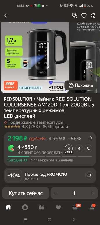 Чайник RED SOLUTION COLORSENSE AM120D, 1.7л, 2000Вт, 5 температурных режимов, LED-дисплей
