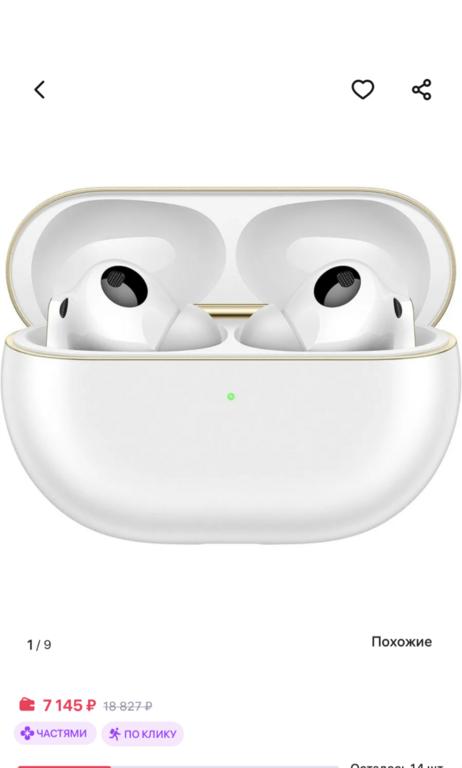 Наушники Huawei FreeBuds Pro 4 White (с ВБ кошельком)