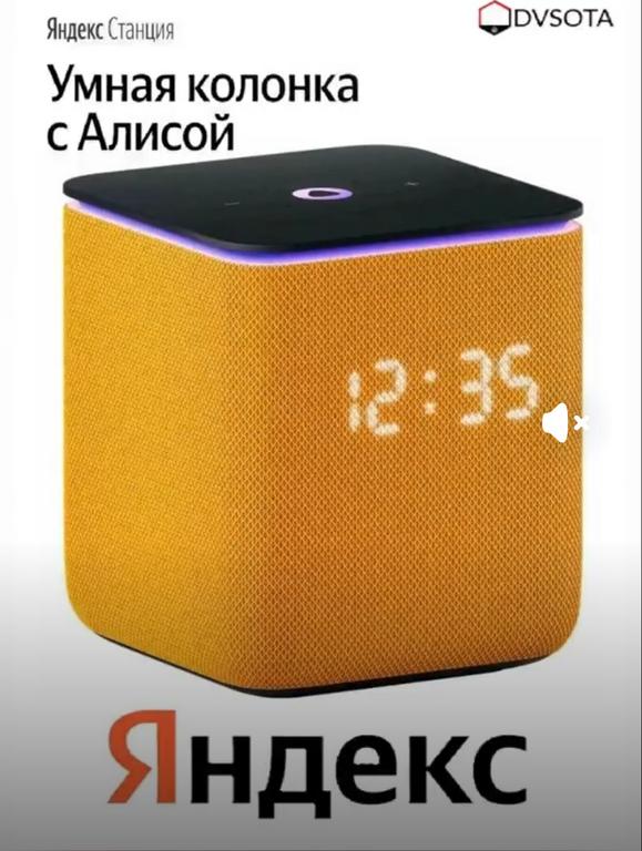 Яндекс станция Миди оранжевая (c Ozon Картой)