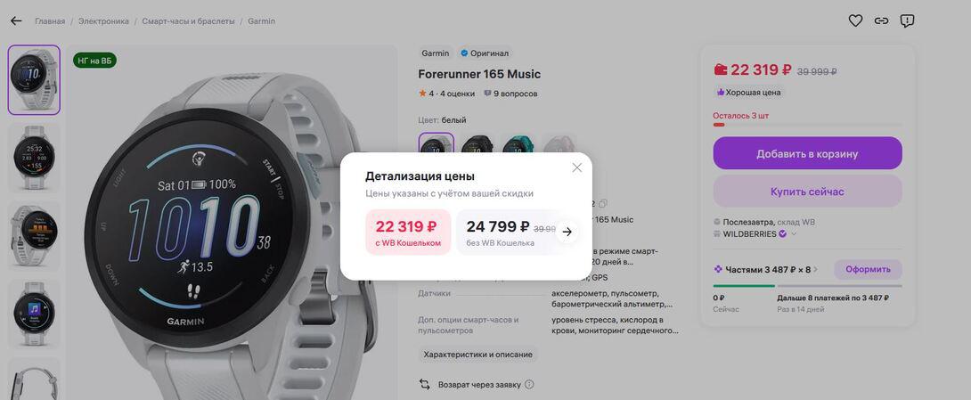 Garmin Forerunner 165 Music 010-02863-31