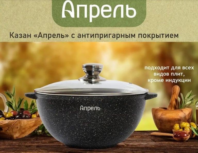 Казан 4,5л с антипригарным покрытием с крышкой (с Ozon картой)