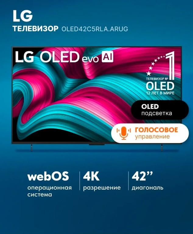 Телевизор OLED42C5RLA