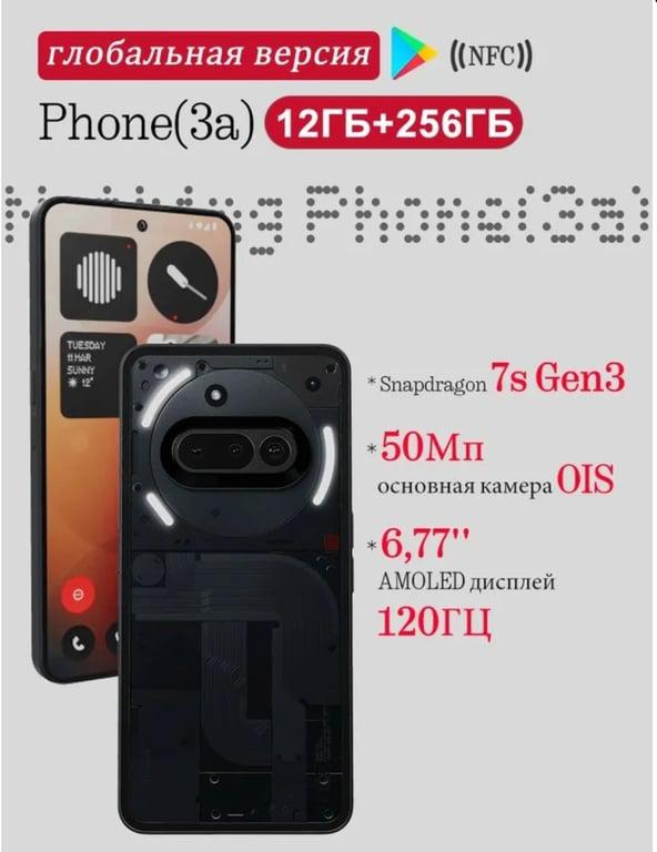 Смартфон Nothing Phone (3a), 12+256ГБ, Global, черно-серый, (Из за рубежа, по озон карте) + пошлина 1300 руб.