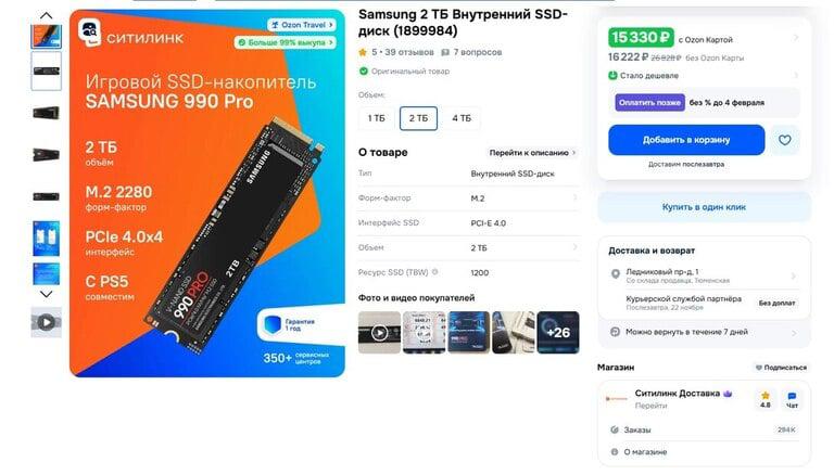 2000 ГБ M.2 NVMe накопитель Samsung 990 PRO