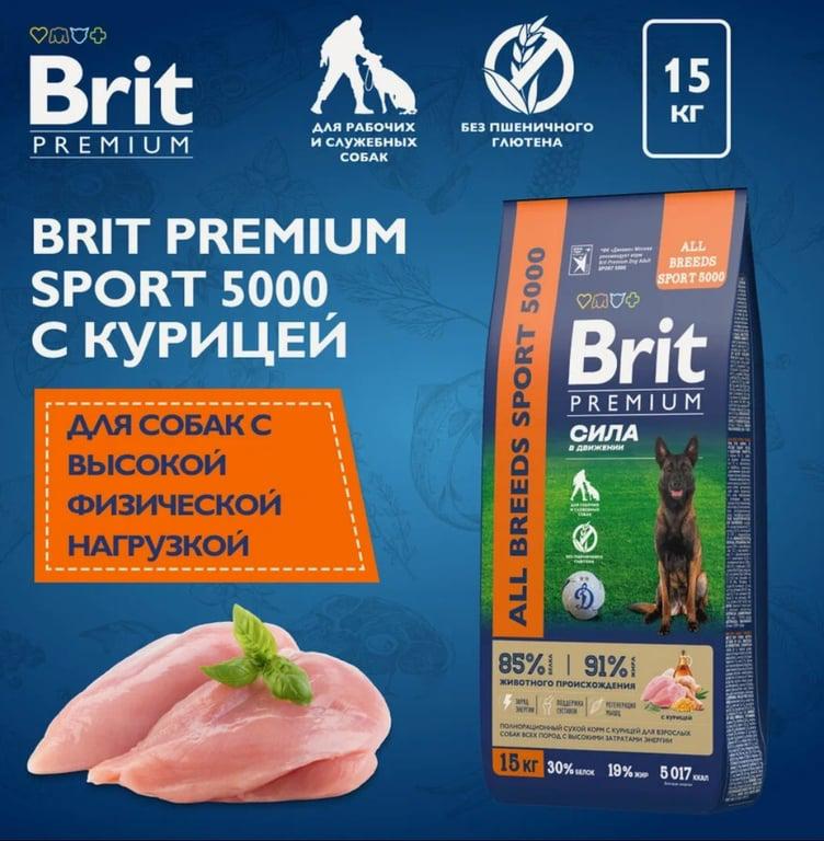 Собачий корм Брит для взрослых спортивных собак 15 кг (с картой Пэй)
