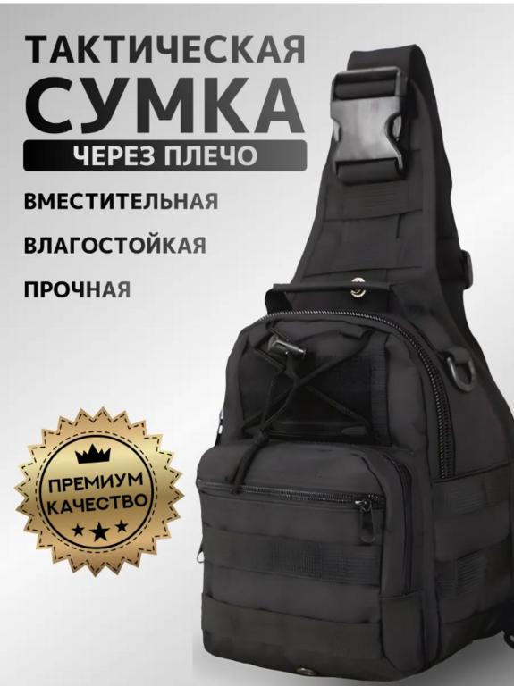 Сумка тактическая через плечо INSHE