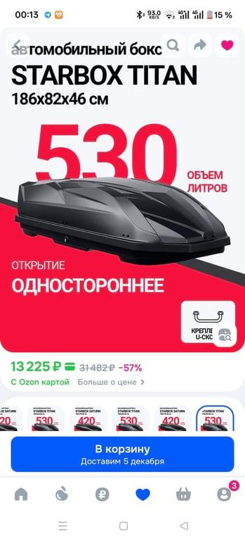 Автобокс 520 литров (186*82*46) Starbox Titan