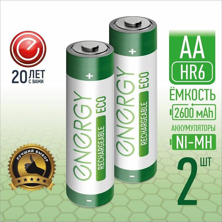 Аккумуляторные батарейки Ni-Mh Energy Eco 2600 мАч, 2 шт, типоразмер AA, пальчиковые (по карте Я.Пэй)