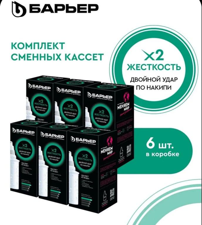 Фильтры для воды Барьер жёсткость х2 (6 штук)