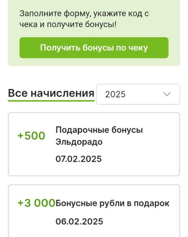 +500 бонусов при входе в Эльдорадо через город т-банка