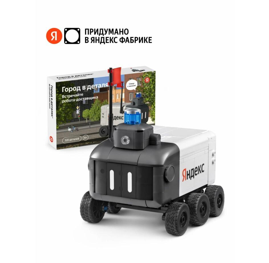 Конструктор «Город в деталях. Встречайте робота-доставщика» от Яндекс, 320 деталей