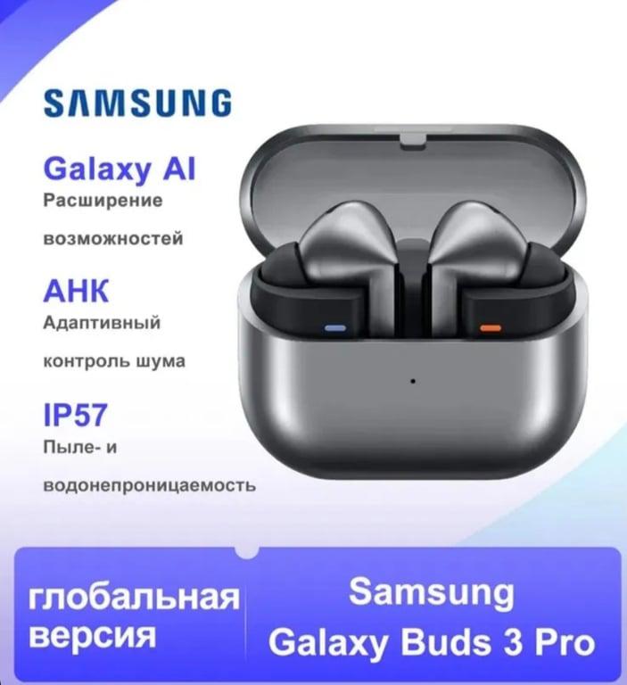 TWS наушники Samsung Galaxy Buds 3 Pro, адаптивный ANC, серый цвет, из за рубежа, по озон карте